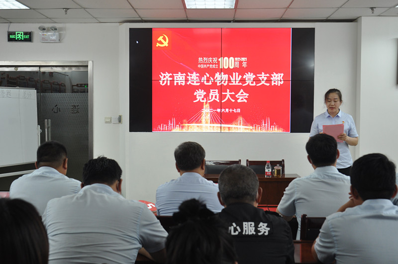 濟南連心物業(yè)黨支部召開(kāi)第二季度黨員大會(huì )暨黨史知識競賽