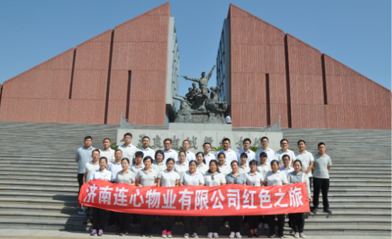 濟南連心物業(yè)有限公司黨支部參觀(guān)沂蒙紅色基地