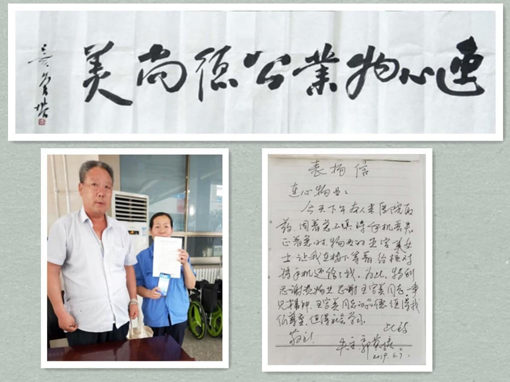 一名患者的表揚(yáng)信“連心物業(yè)功德尚美”