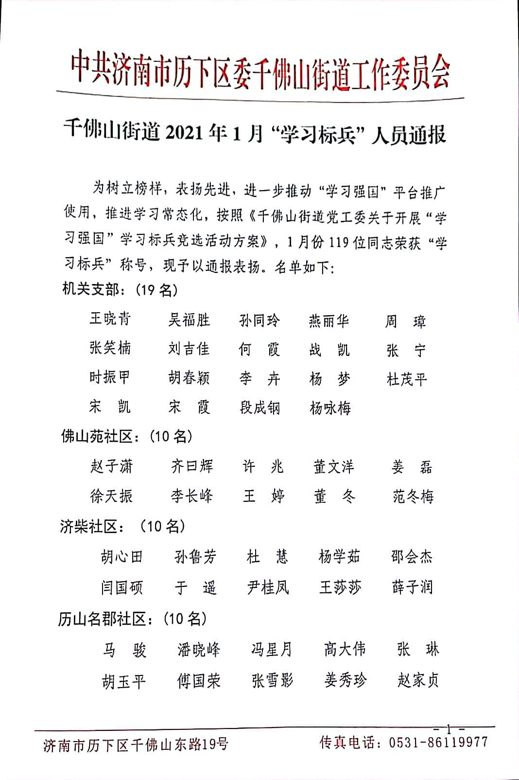 “學(xué)習強國”促成長(cháng)，連心標兵做榜樣