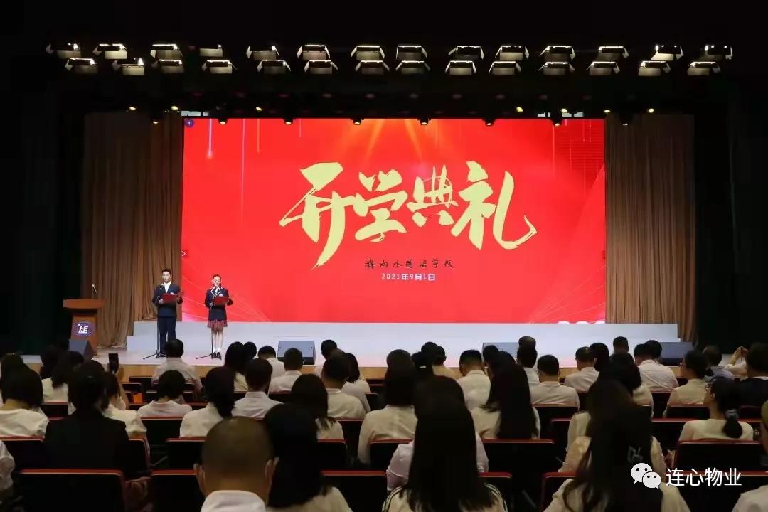 濟南連心物業(yè)助力濟南外國語(yǔ)學(xué)校華山校區師生開(kāi)學(xué)