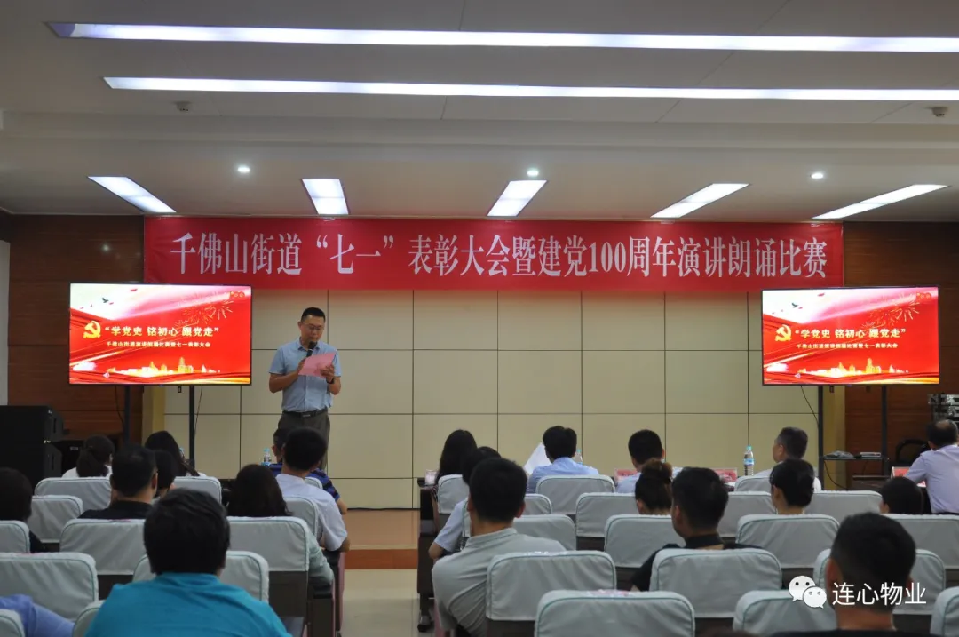 連心物業(yè)黨支部孫耀先榮獲“優(yōu)秀黨務(wù)工作者”，卜小溪榮獲建黨100周年演講朗誦比賽二等獎