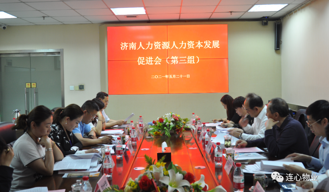 濟南人力資源人力資本發(fā)展促進(jìn)會(huì )第三組召開(kāi)座談會(huì )
