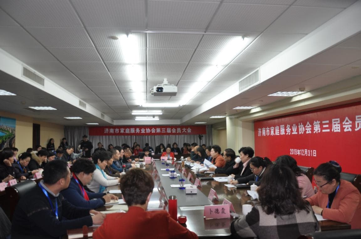 濟南市家庭服務(wù)業(yè)協(xié)會召開第三屆會員大會  濟南連心家庭服務(wù)有限公司王宏勇再次當選副會長