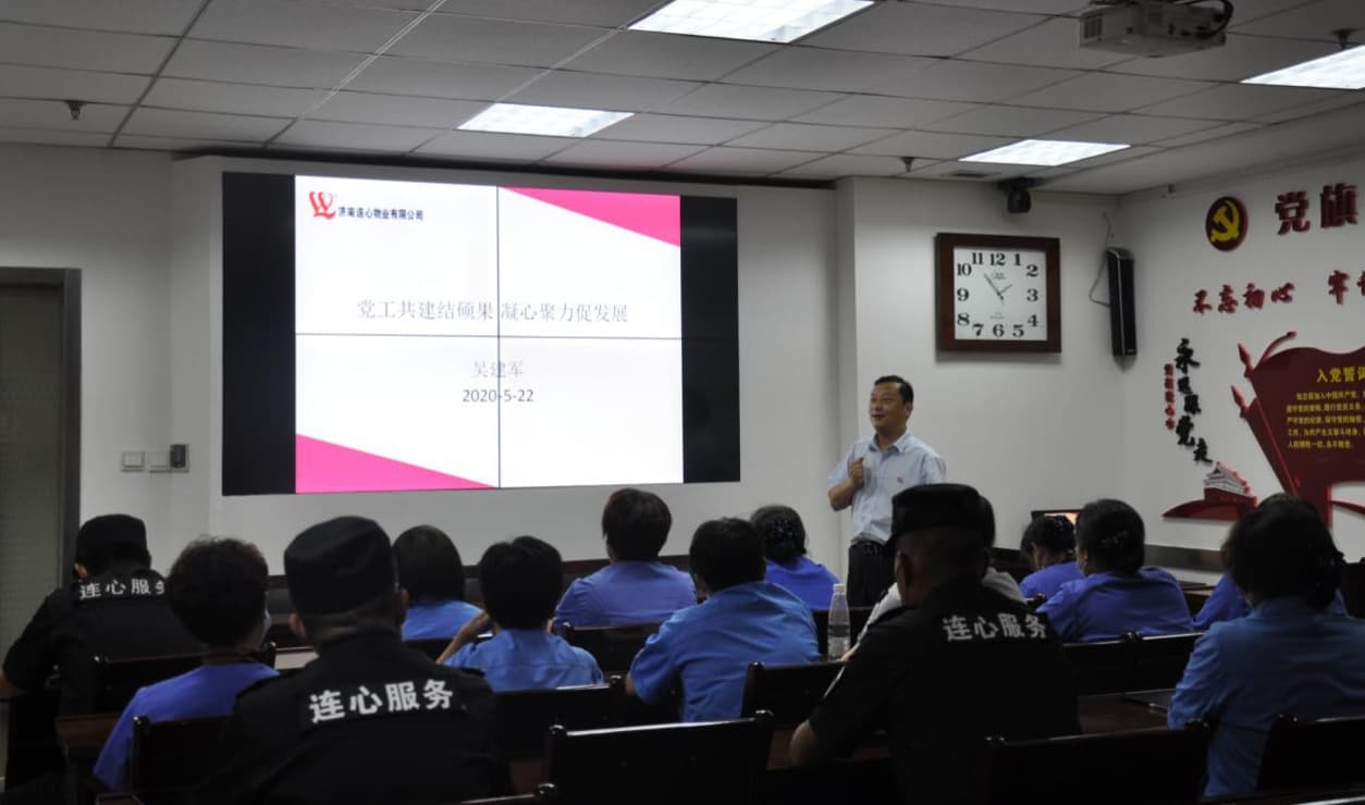 濟南連心物業(yè)有限公司工會舉行2020年上半年工會組長培訓(xùn)