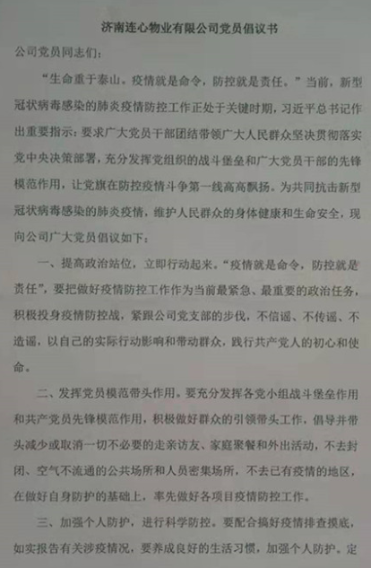 抗戰疫情 連心在行動(dòng) 黨員帶頭行