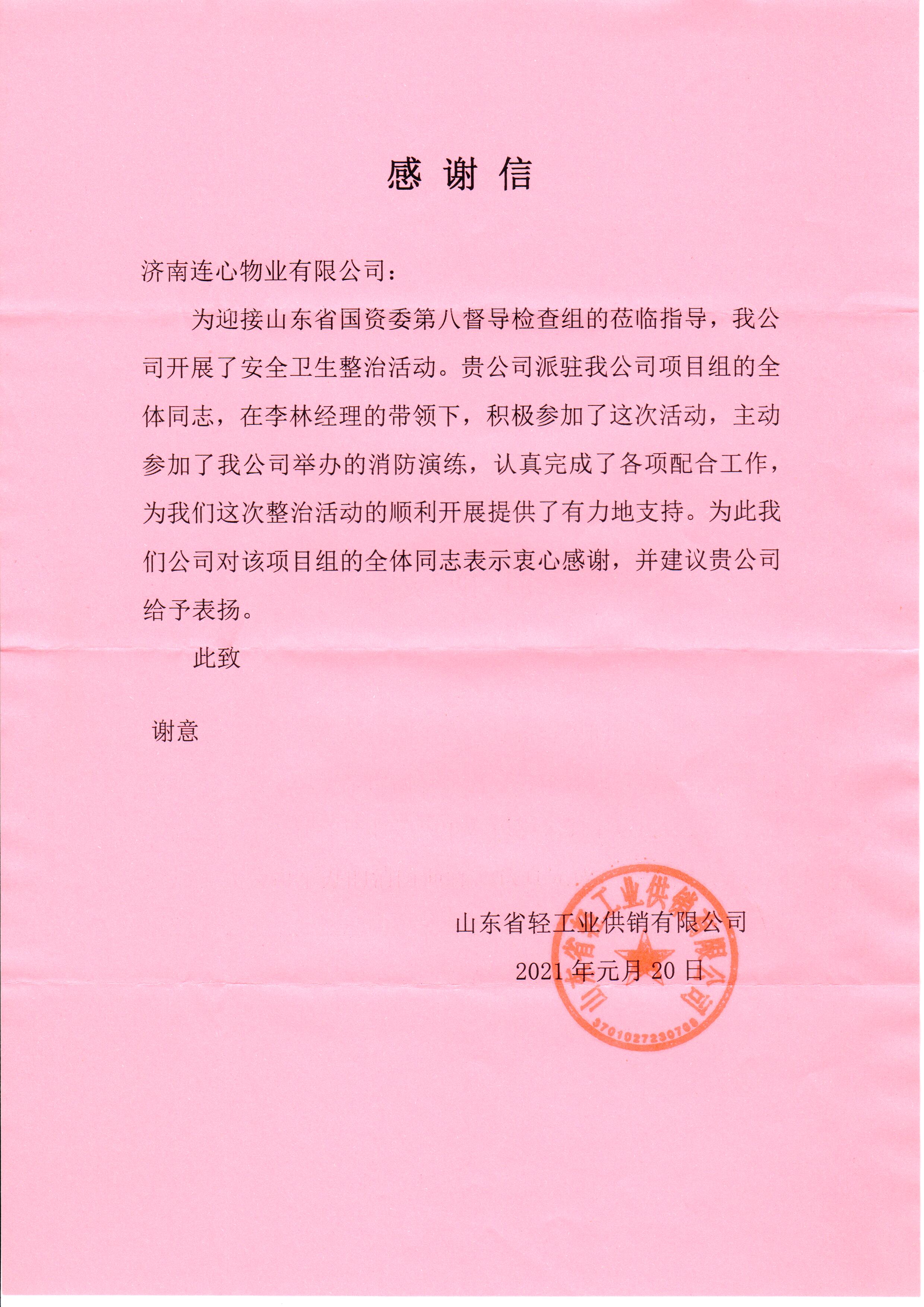 兩封表?yè)P信、情系業(yè)主心、服務(wù)一家親