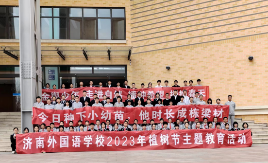 濟南連心物業(yè)駐濟南外國語(yǔ)學(xué)校項目助力植樹(shù)節活動(dòng)