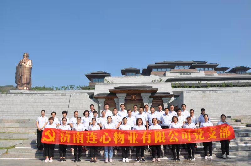 濟南連心物業(yè)有限公司黨支部舉行“不忘初心，牢記使命”主題教育活動(dòng)