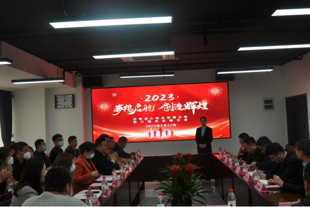 濟南連心物業(yè)召開(kāi)第八屆供應商大會(huì )