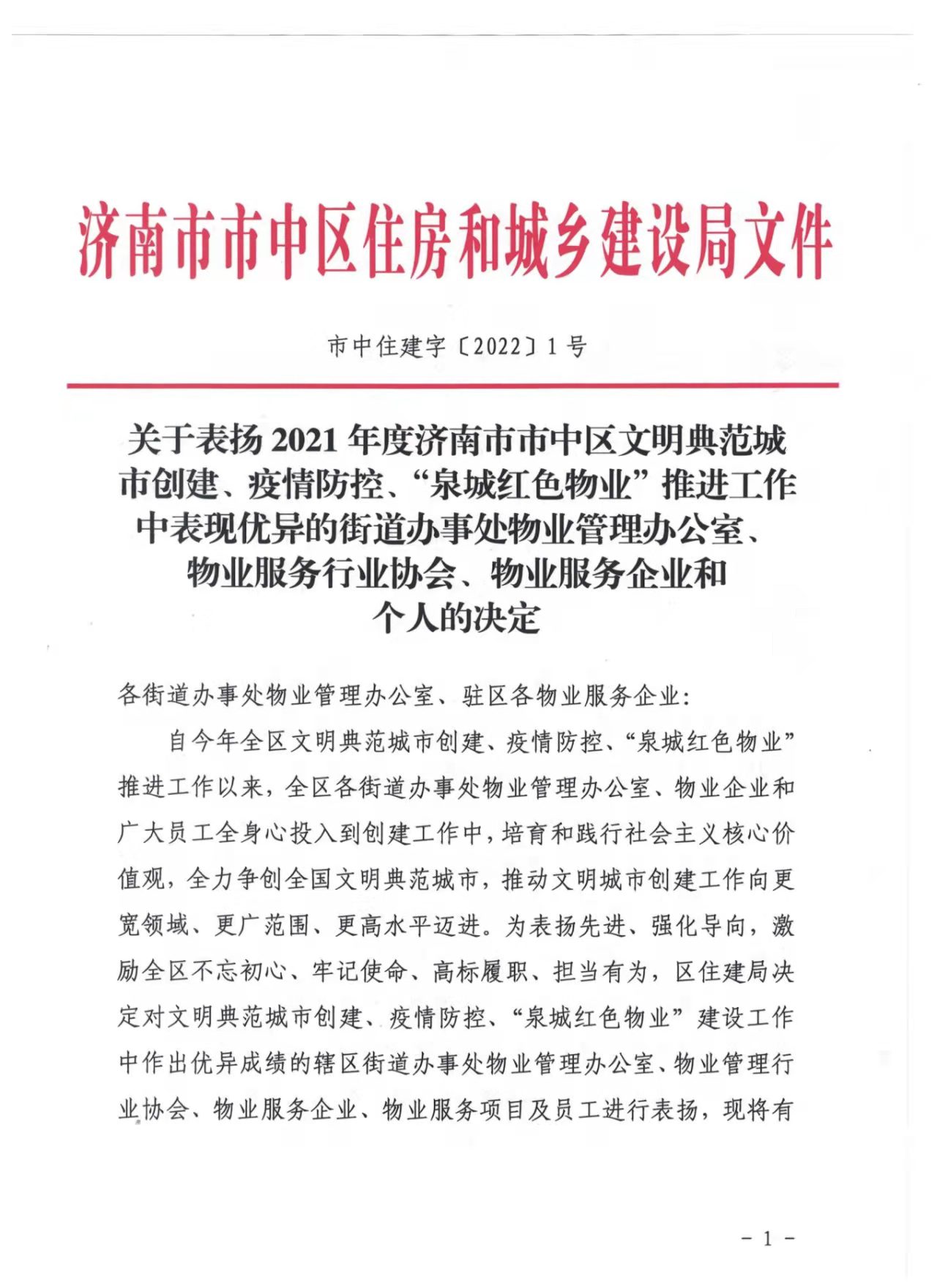 連心物業(yè)陳偉、姜田田榮獲 “2021年度優(yōu)秀物業(yè)人”榮譽(yù)稱(chēng)號
