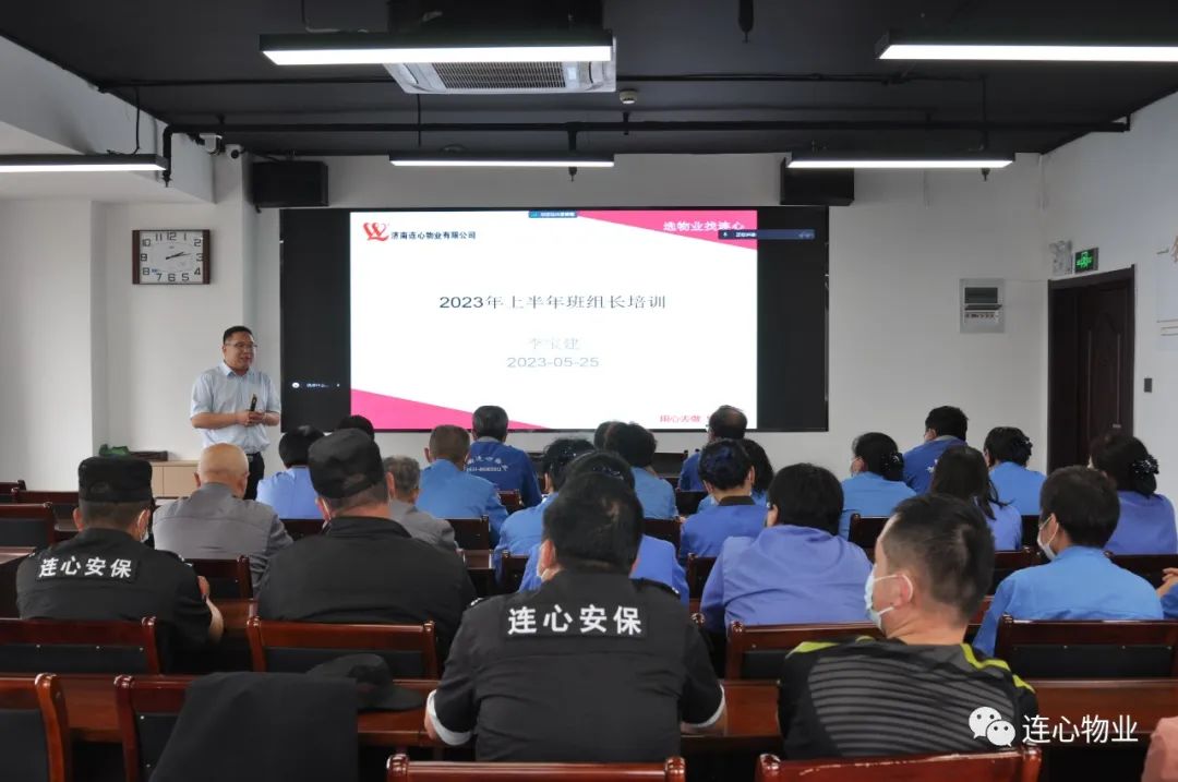 南連心物業(yè)舉行2023年第二季度班組長(cháng)、工會(huì )組長(cháng)培訓