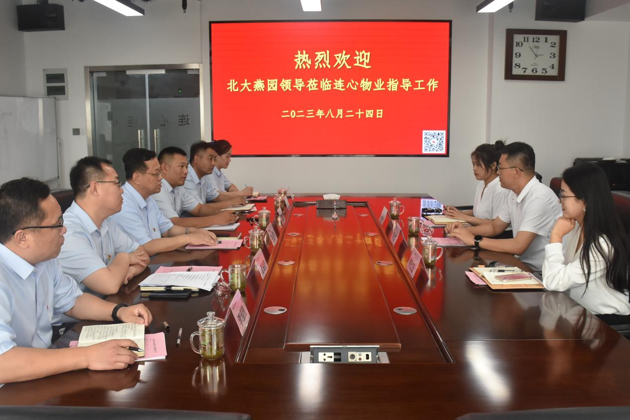 北大燕園領(lǐng)導到濟南連心物業(yè)進(jìn)行工作調研