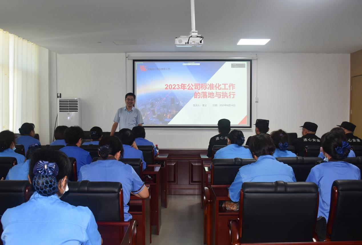 濟南連心物業(yè)舉辦2023年第四期班組長(cháng)培訓