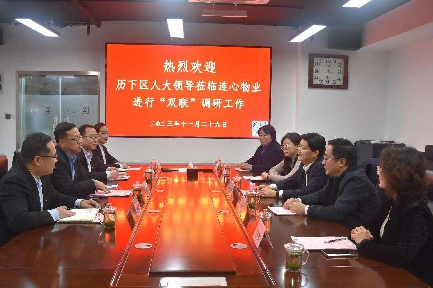 歷下區人大領(lǐng)導蒞臨連心物業(yè)進(jìn)行“雙聯(lián)”工作調研