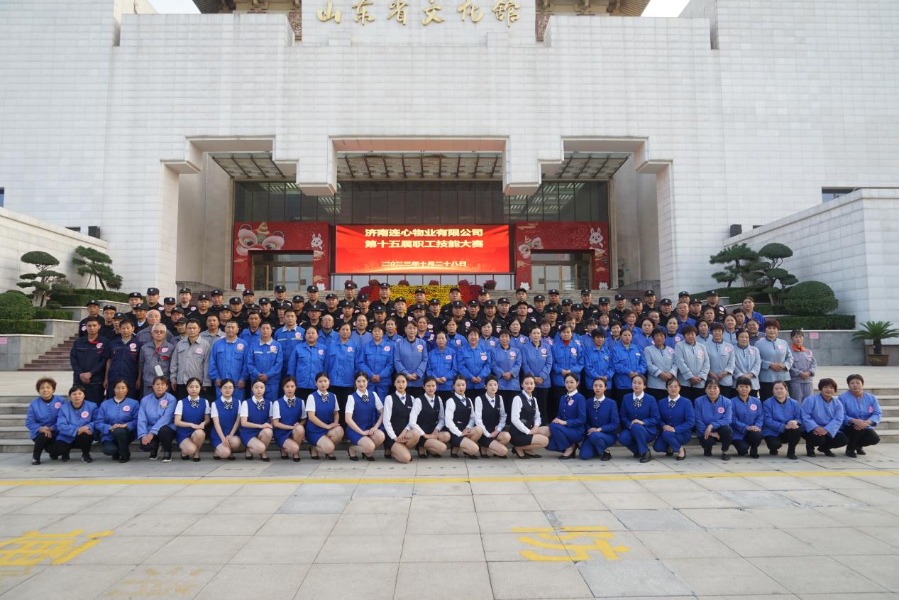 濟南連心物業(yè)有限公司工會(huì )舉行第十五屆職工技能大賽