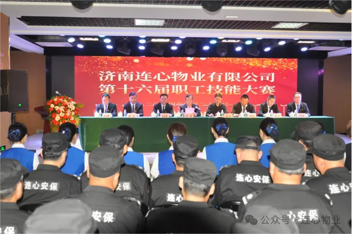 濟南連心物業(yè)工會(huì )舉行第十六屆職工技能大賽
