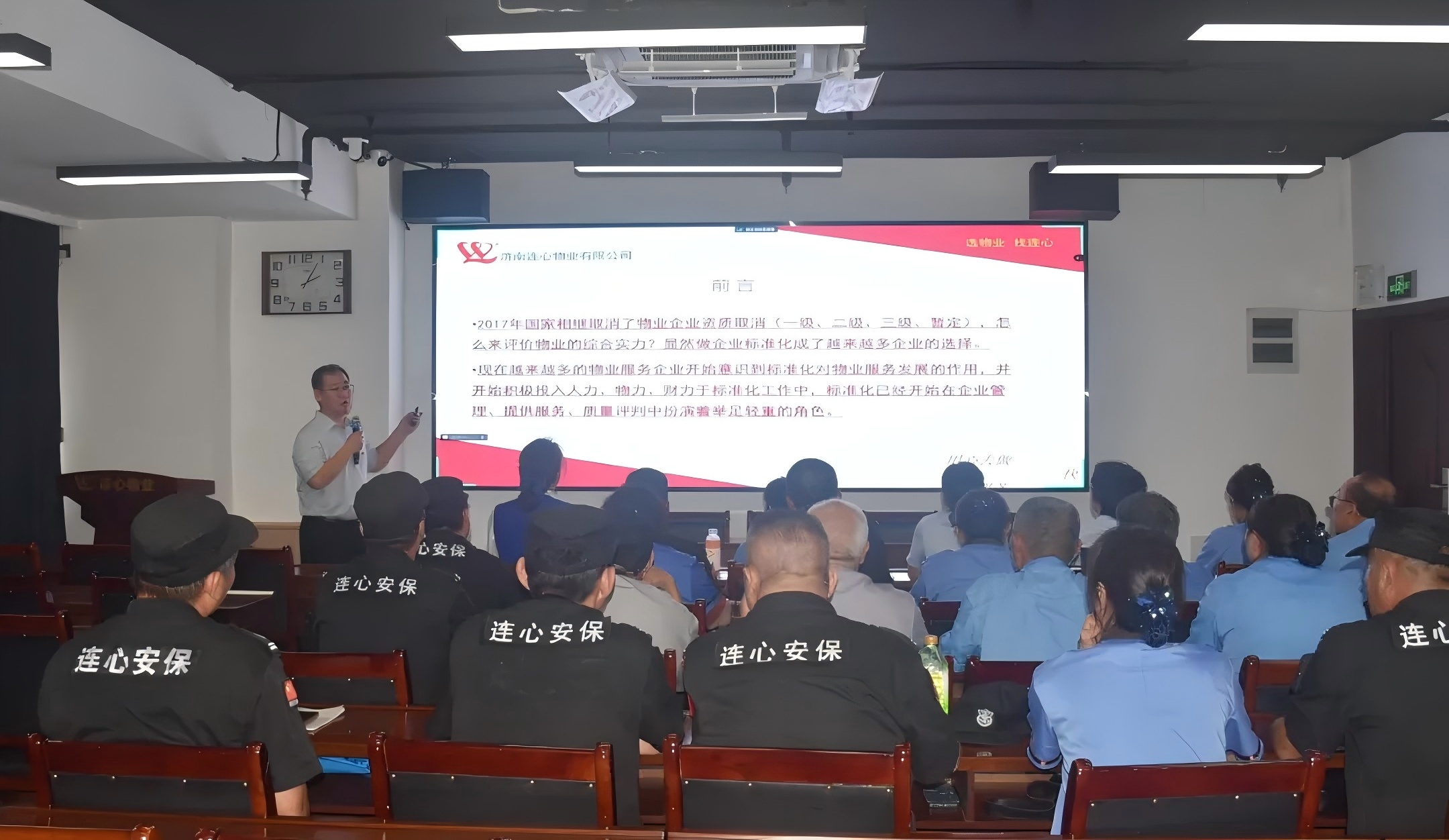 濟南連心物業(yè)舉辦2024年第四期班組長(cháng)培訓