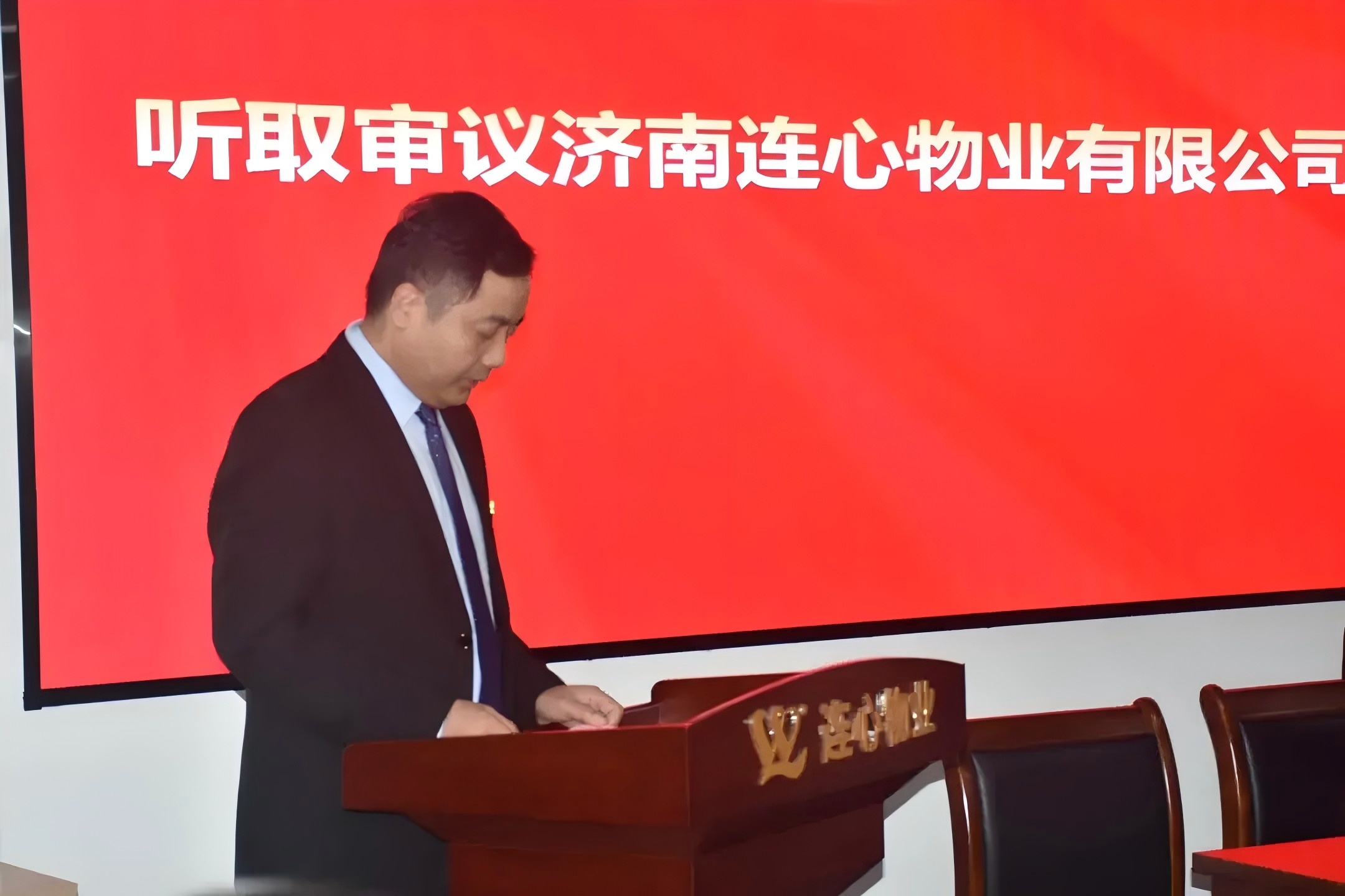 濟南連心物業(yè)有限公司工會(huì )召開(kāi)第三屆職工代表大會(huì )第五次會(huì )議