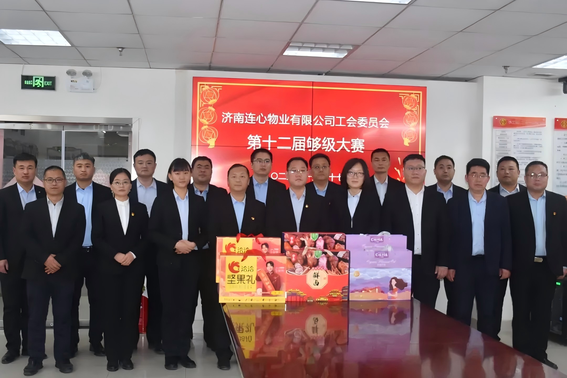 濟南連心物業(yè)工會(huì )舉行第十二屆夠級大賽