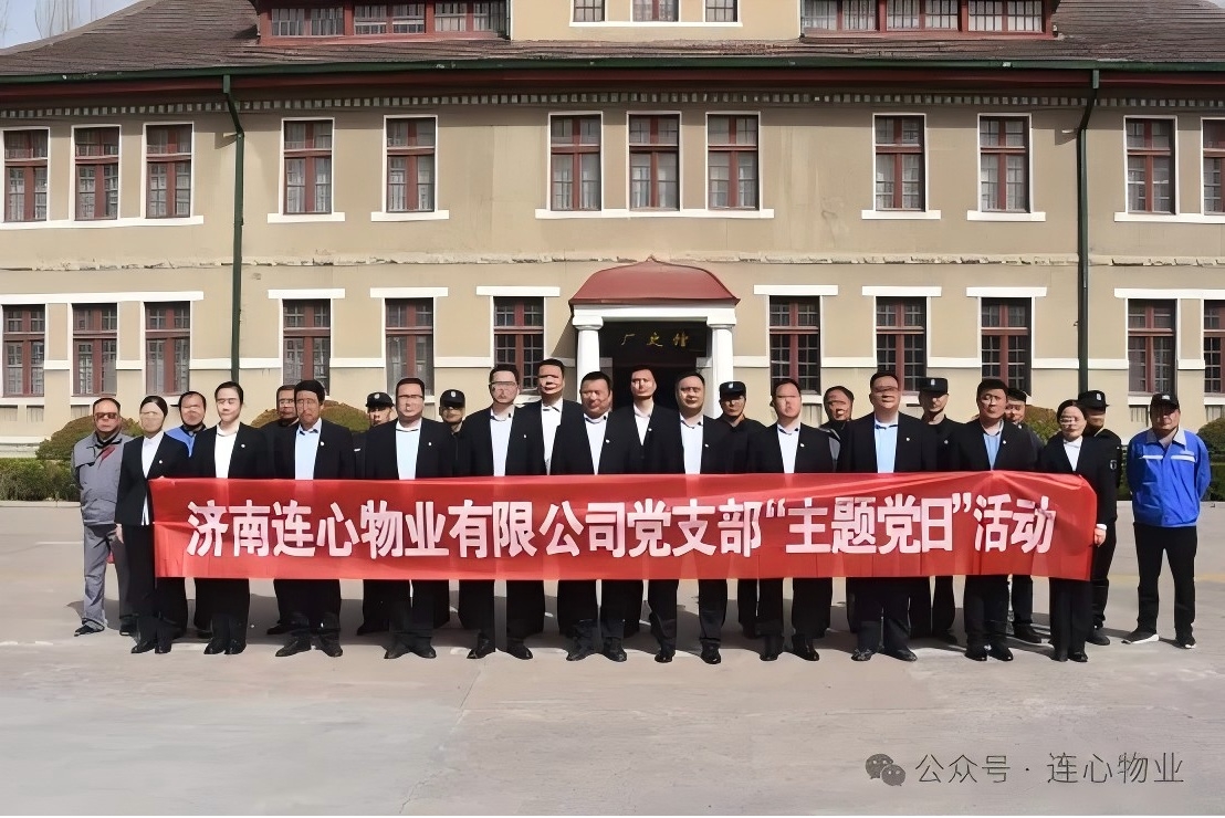 濟南連心物業(yè)黨支部赴中車(chē)山東機車(chē)車(chē)輛有限公司廠(chǎng)史館開(kāi)展主題黨日活動(dòng)