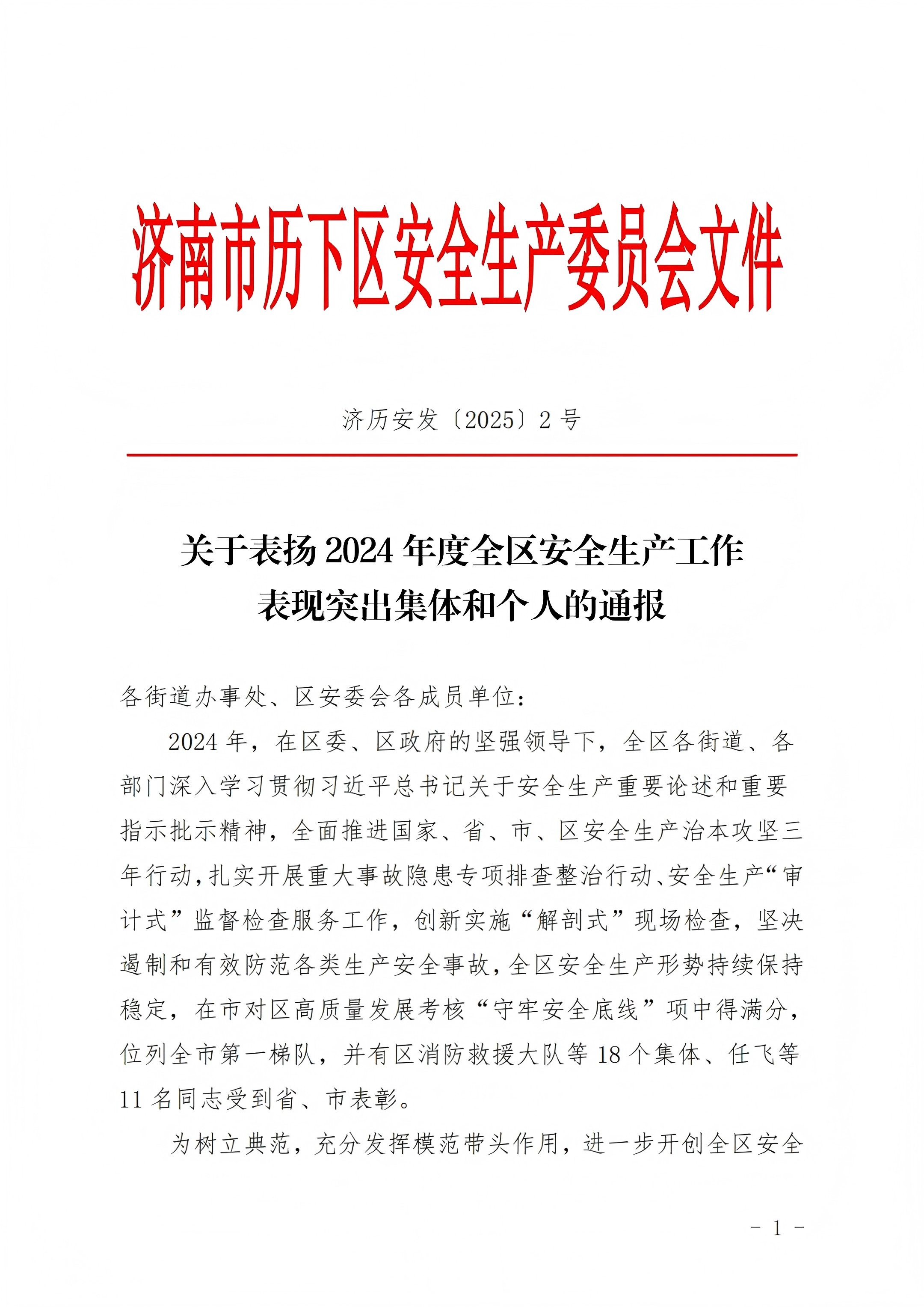 連心物業(yè)王宏勇榮獲歷下區“安全生產(chǎn)工作表現突出個(gè)人”稱(chēng)號