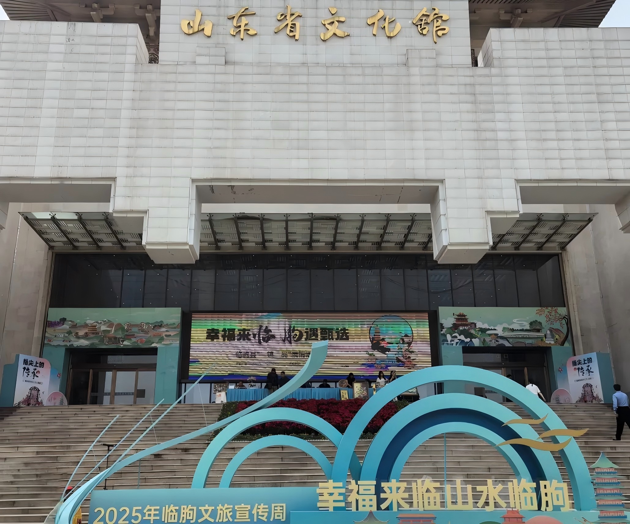 連心物業(yè)全力保障《“春暖花開(kāi)?向美而行”—2025年山東省文化館五一主題活動(dòng)季》盛大啟幕