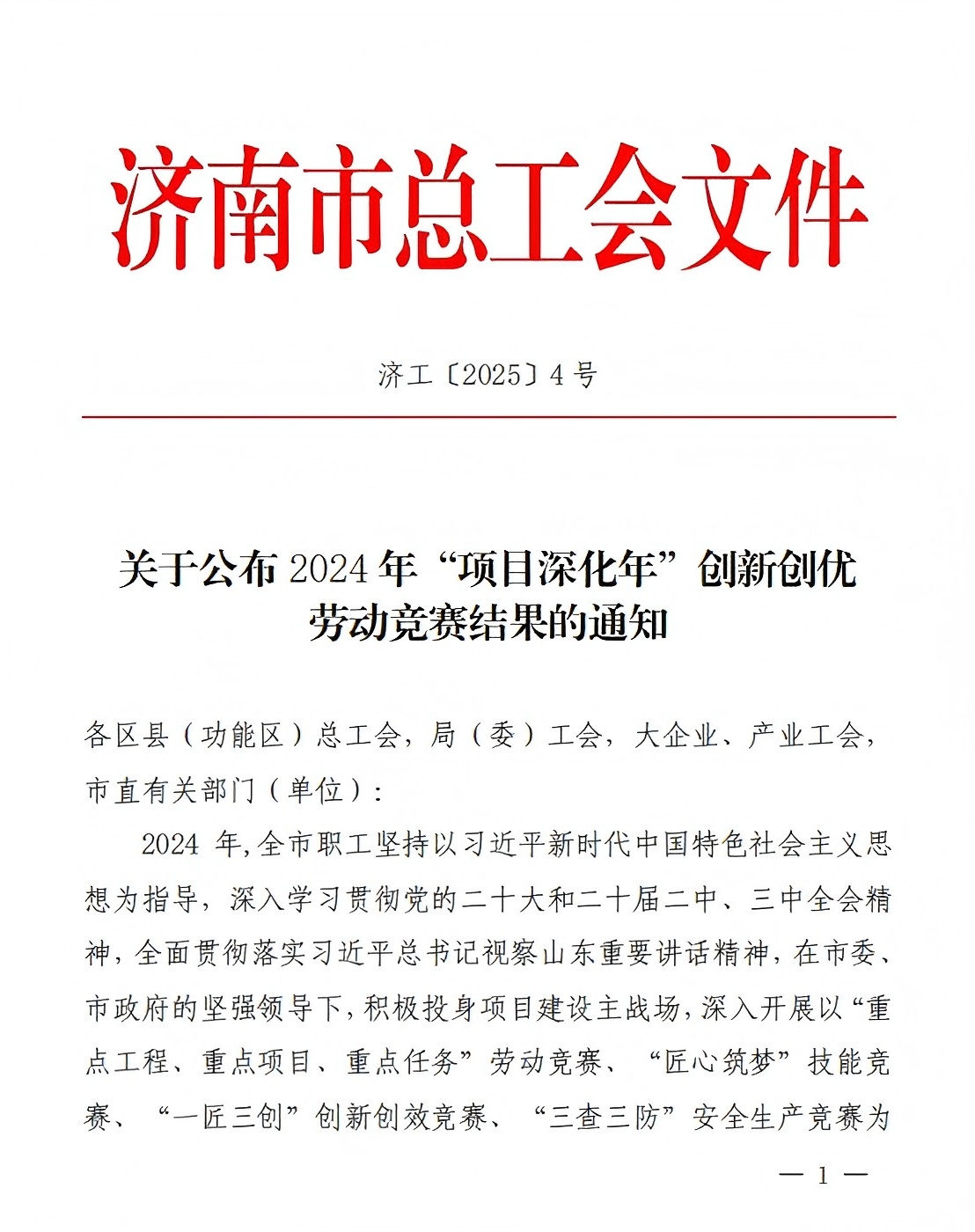 連心物業(yè)榮獲2024年“項目深化年”創(chuàng  )新創(chuàng  )優(yōu)單位二等獎、曹立榮獲個(gè)人一等獎