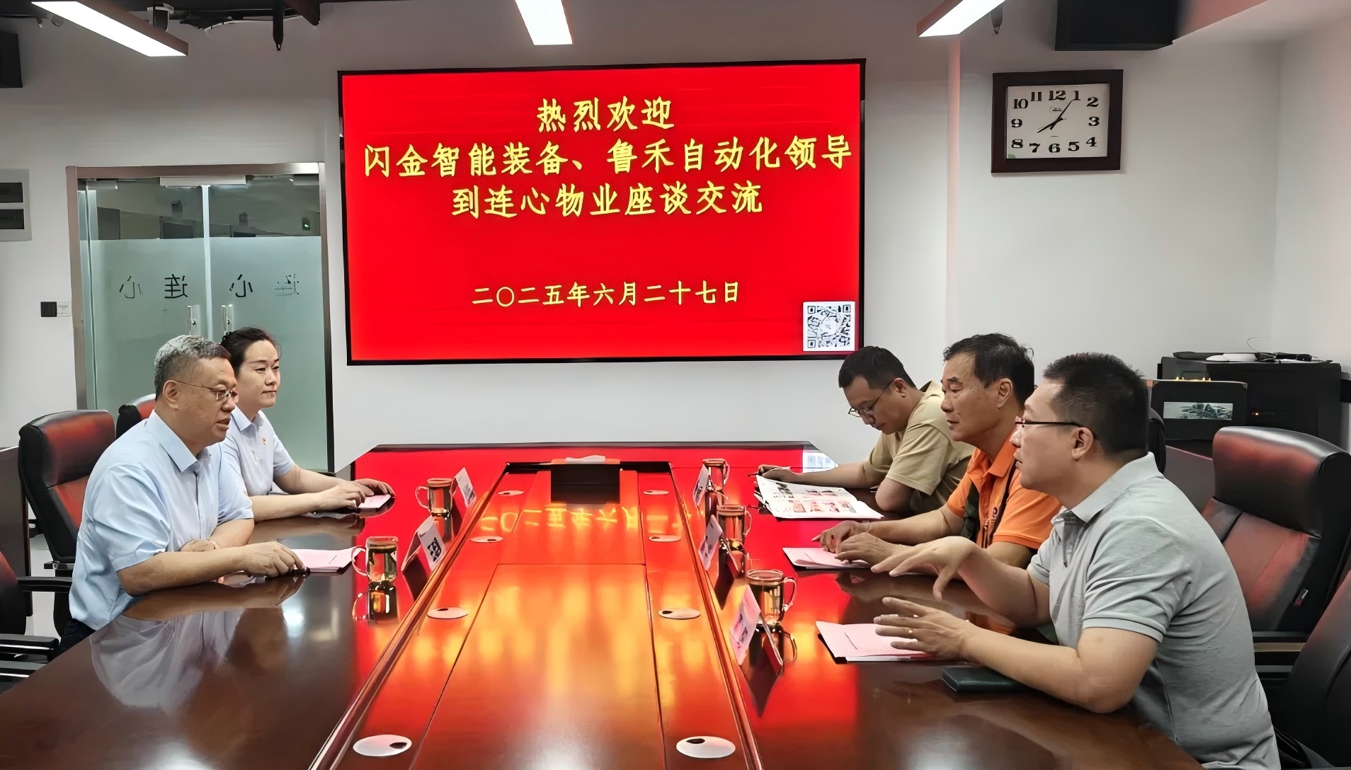 濟南閃金智能裝備、濟南魯禾自動(dòng)化到連心物業(yè)座談交流