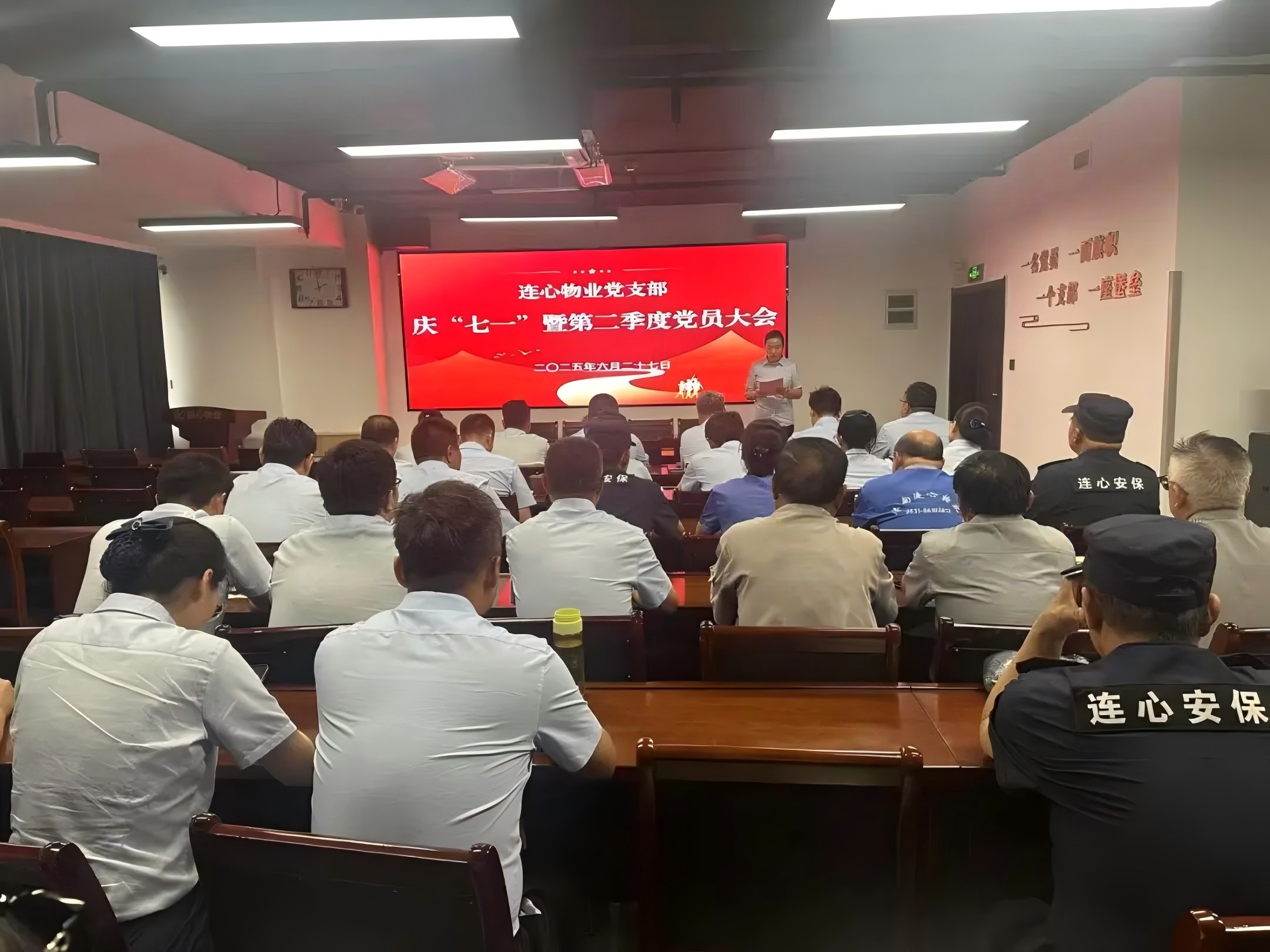 連心物業(yè)黨支部舉行慶“七一”暨第二季度黨員大會(huì )