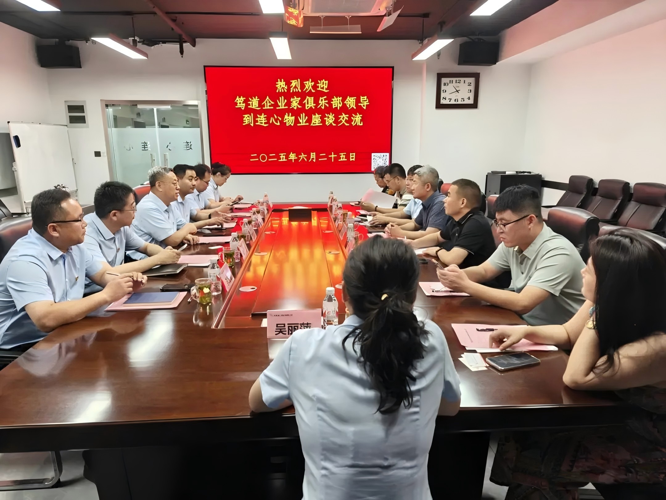 篤道企業(yè)家俱樂(lè )部領(lǐng)導到連心物業(yè)開(kāi)展互動(dòng)交流活動(dòng)