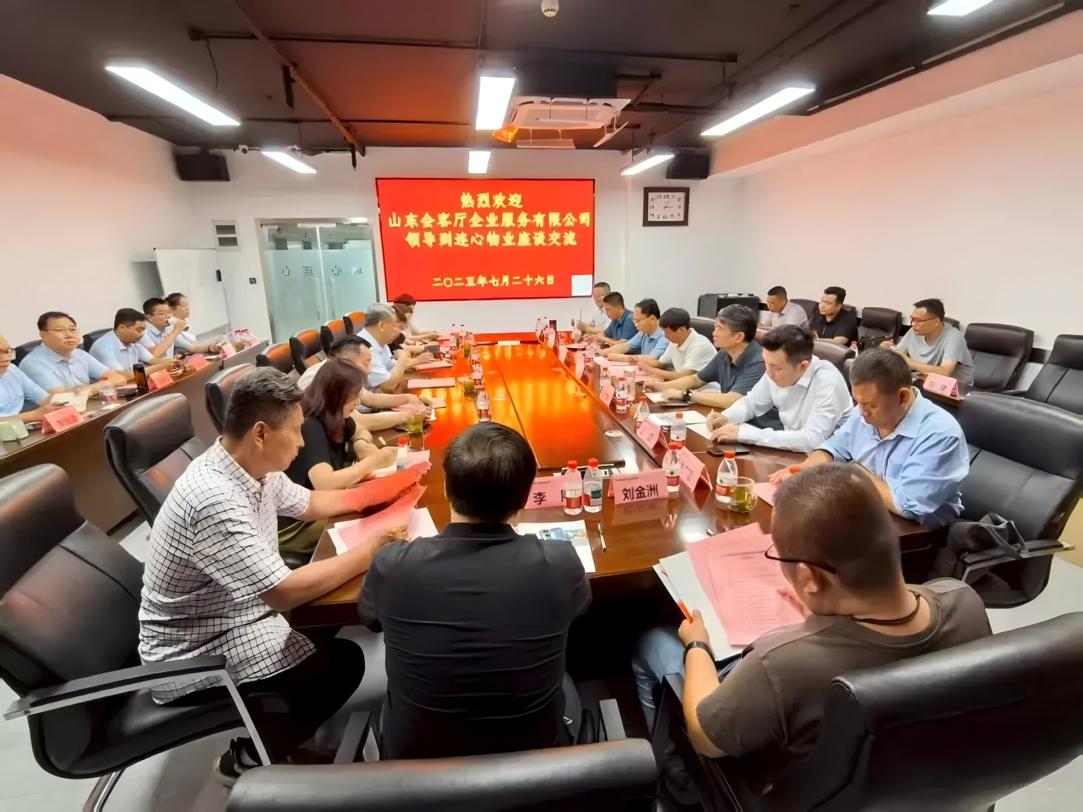 山東企業(yè)家會(huì )客廳第四十四期資源對接交流座談會(huì )暨連心物業(yè)研學(xué)活動(dòng)