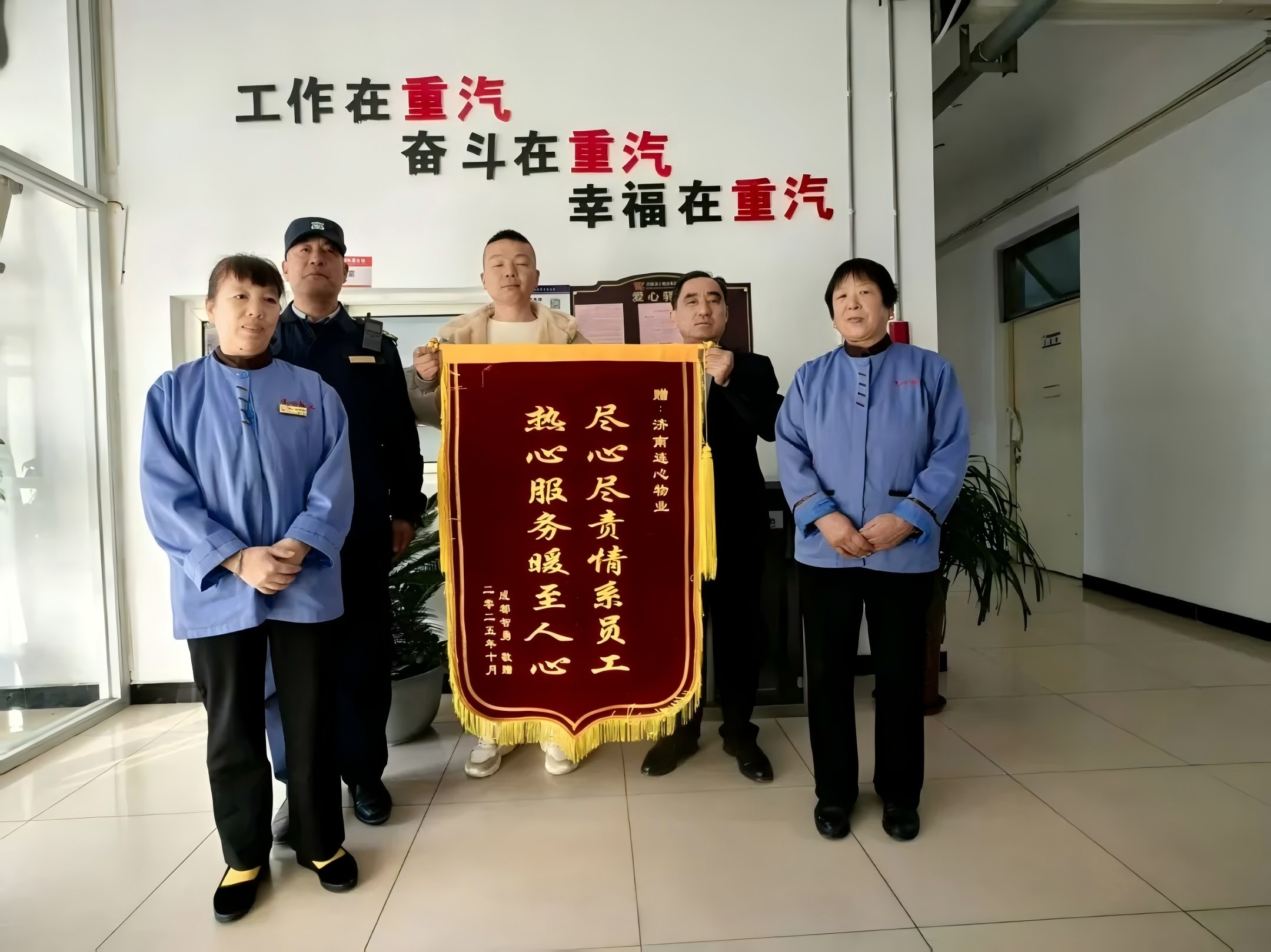 連心物業(yè)重汽倒班宿舍項目獲贈住宿單位感謝錦旗