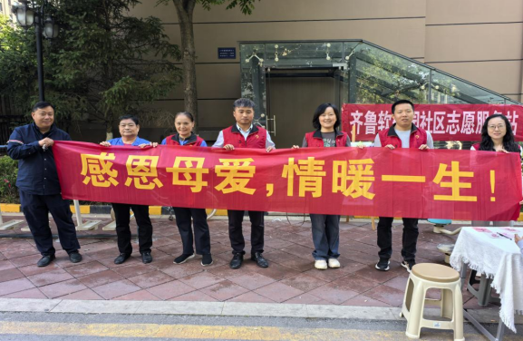 連心物業(yè)與齊魯軟件園社區(qū)共同舉辦“感恩母愛 情暖一生”主題活動