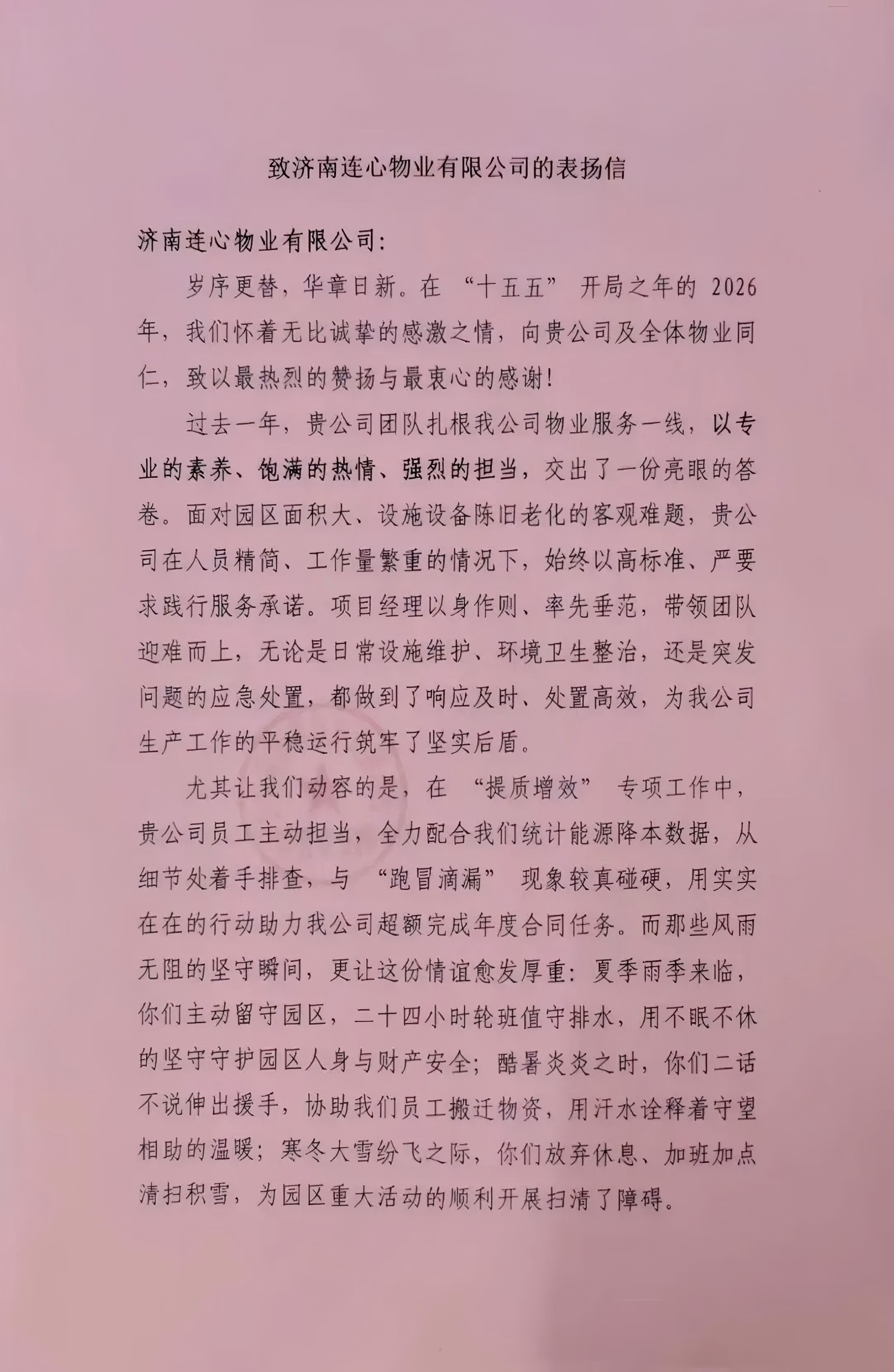 來自山東輸變電設(shè)備有限公司的表揚信