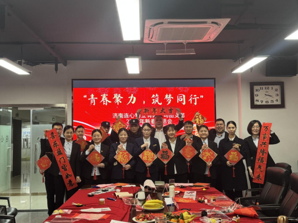 連心物業(yè)團(tuán)支部舉辦“青春聚力·筑夢同行”新春茶話會