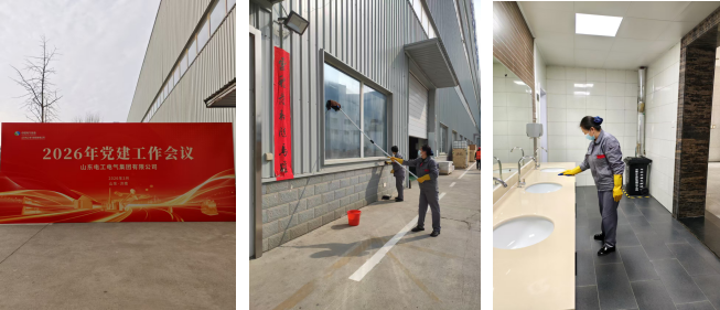 連心物業(yè)全力保障山東電工電氣集團(tuán)黨建工作會議