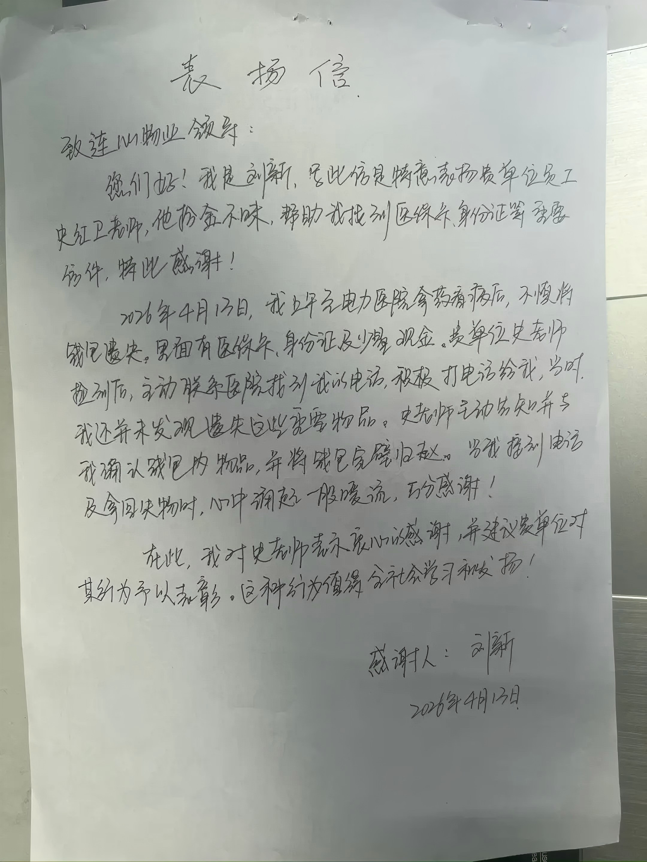 一封來自山東電力中心醫(yī)院患者的表揚(yáng)信